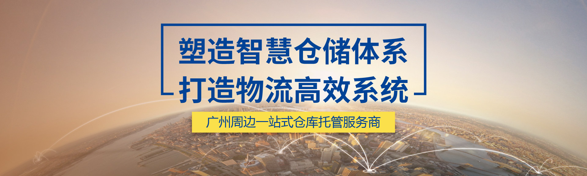 廣州周邊一站式倉庫托管服務商